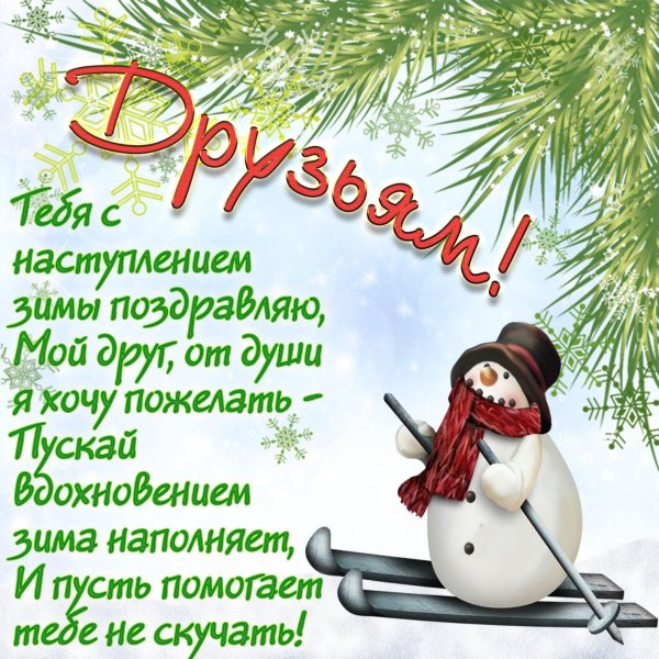 зимнее пожелание