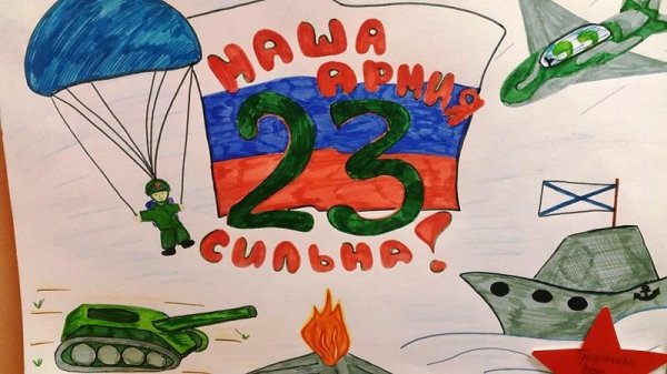 детские рисунки ко дню защитника отечества