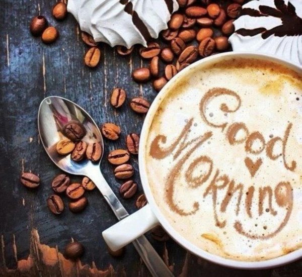 утреннее кофе