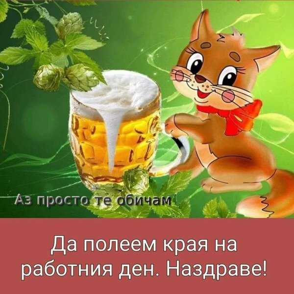 день пивовара