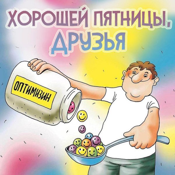 классной пятницы