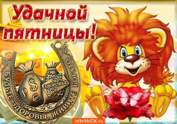 классной пятницы