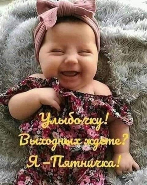 счастливая пятница