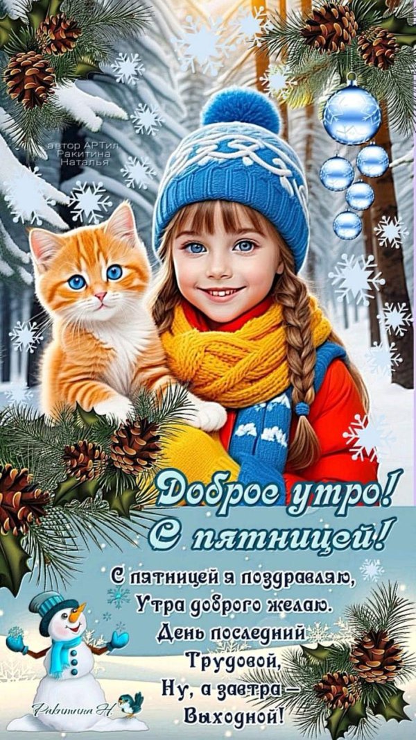 зимнего доброго утра