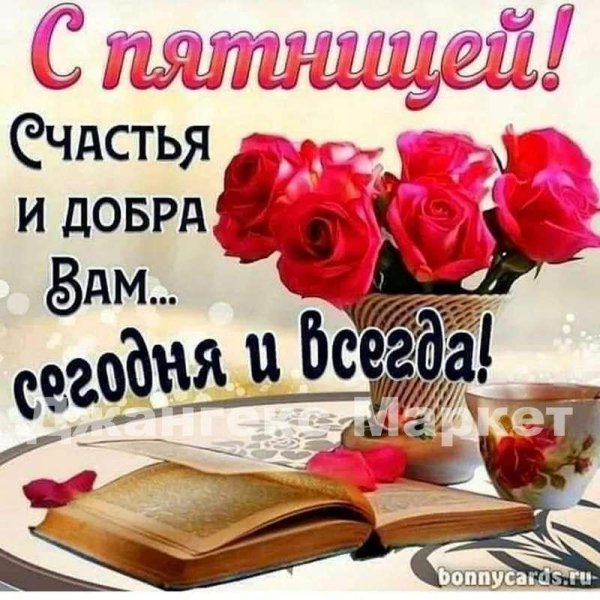 легкой пятницы