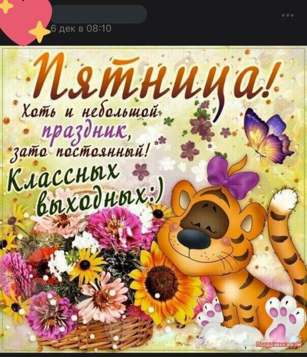 классной пятницы