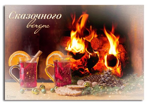 cказочный вечер
