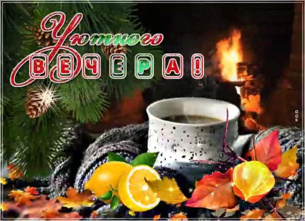 теплого зимнего вечера