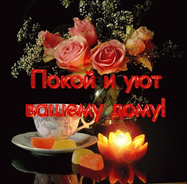 с добрым вечером красивые