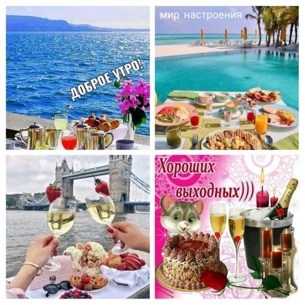 хорошего отдыха в выходные