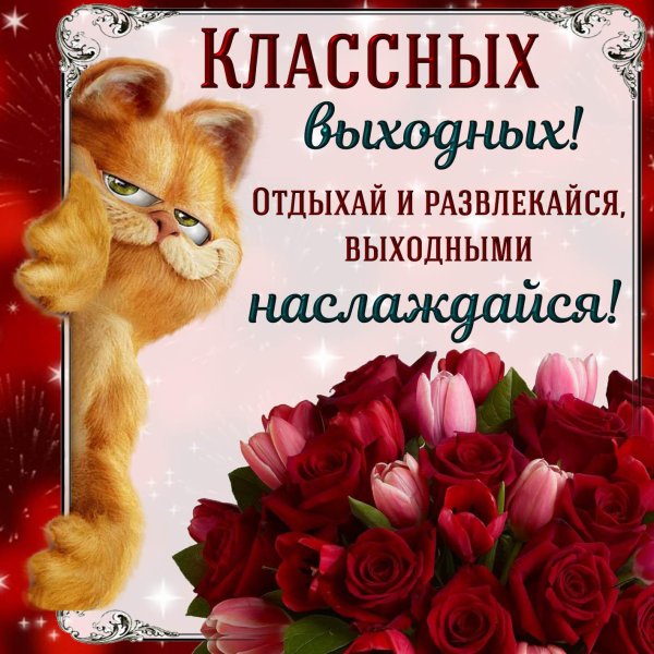 классных выходных