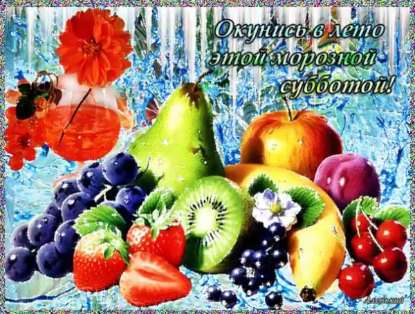 доброго летнего утра субботы