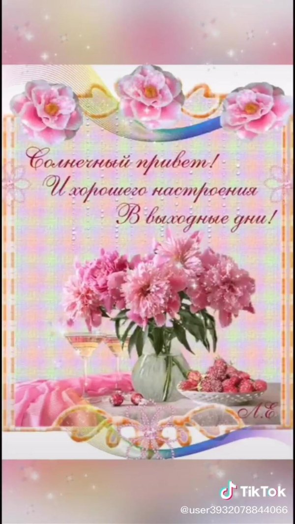 пожелание прекрасного дня