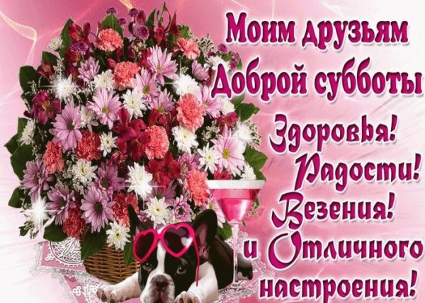 добрая суббота