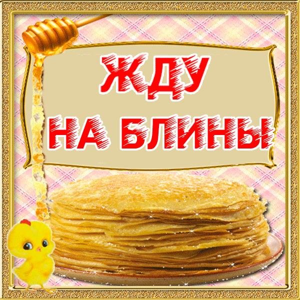 прикольные открытки с масленицей