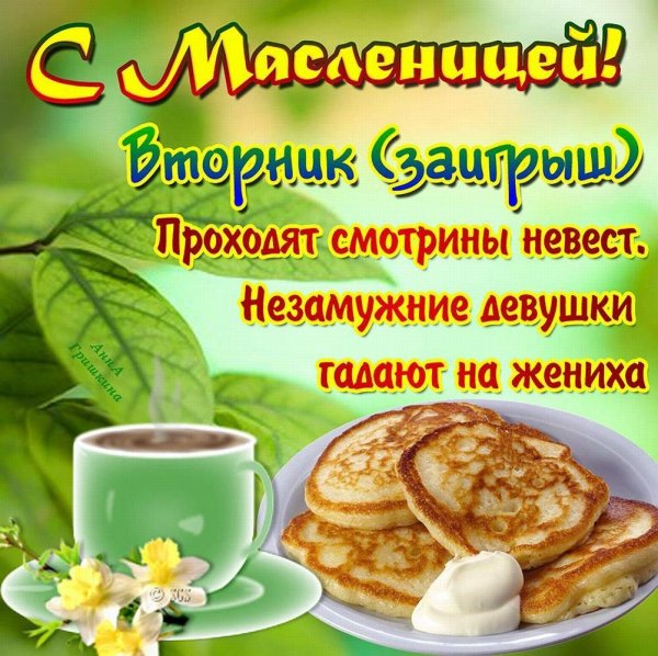 масленичная неделя