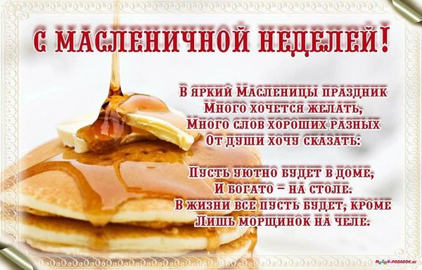 масленица праздник