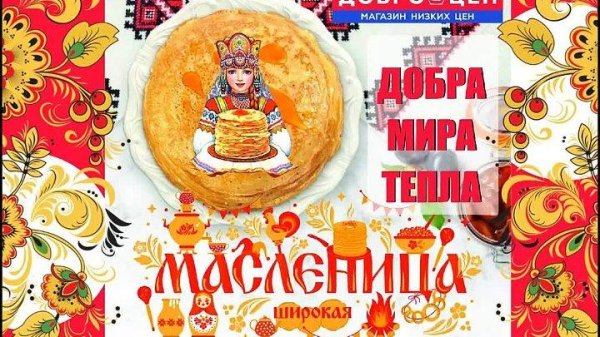 масленица баннер