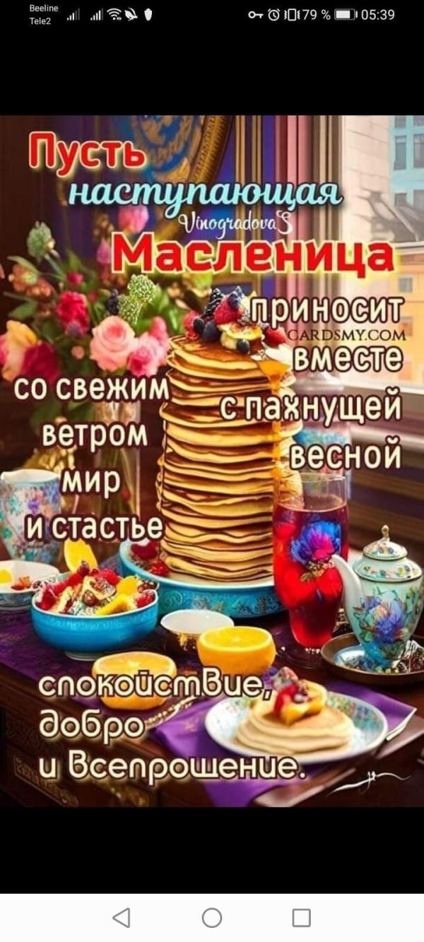 доброго утра с масленицей