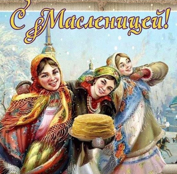 золовкины посиделки на масленицу