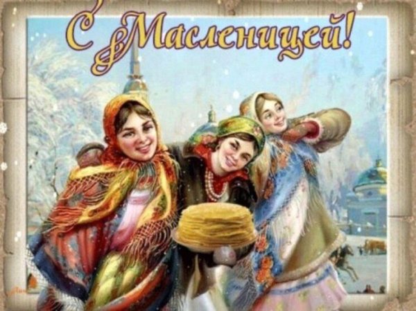 масленица золовкины посиделки