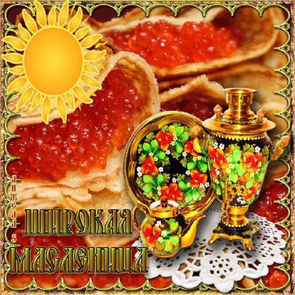 открытка масленица