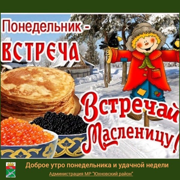 понедельник первый день масленицы