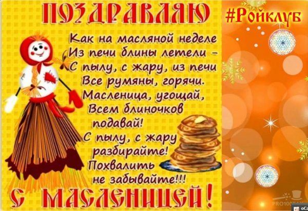 открытка с масленица