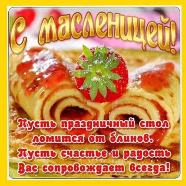 прикольные открытки с масленицей