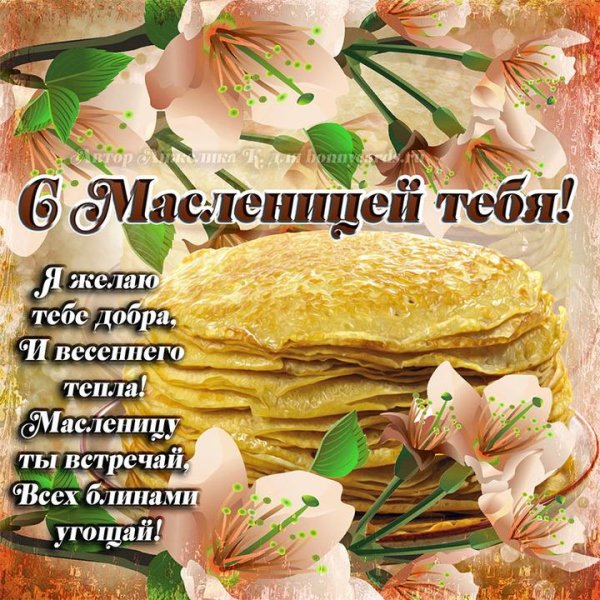 поздравление с масленицей