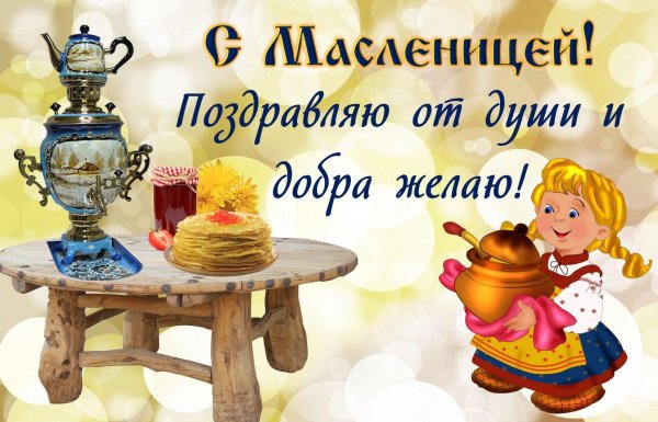 с масленицей поздравления прикольные