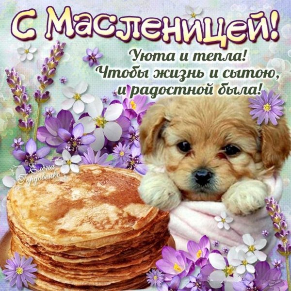 пожелание на масленицу