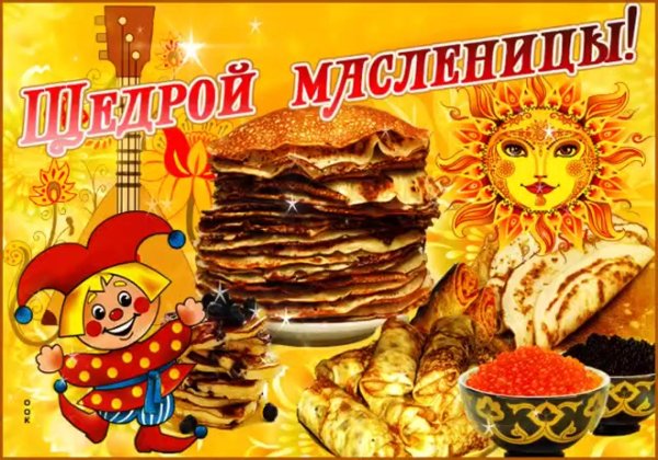праздник масленица открытки