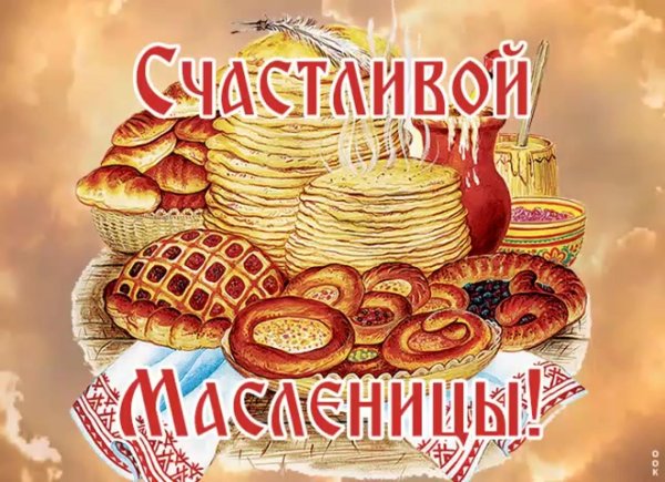 открытка масленица