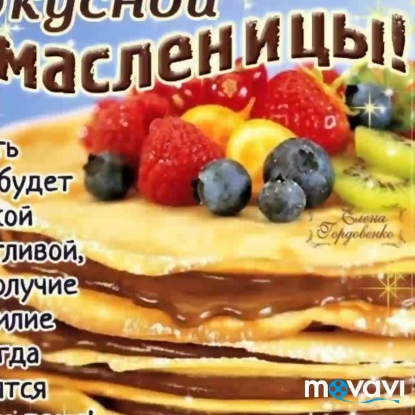 открытка с масленица