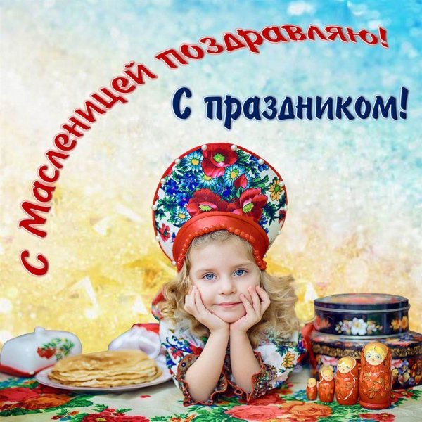 широкая масленица