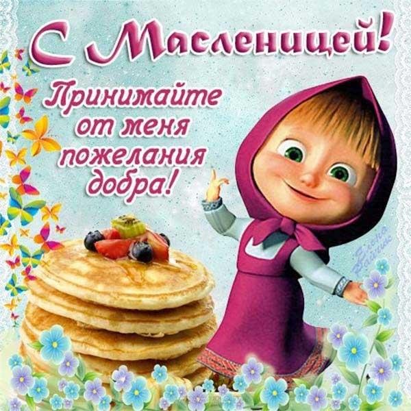 поздравление с масленицей