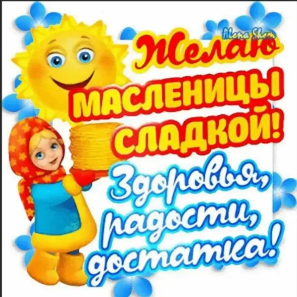 начало масленицы