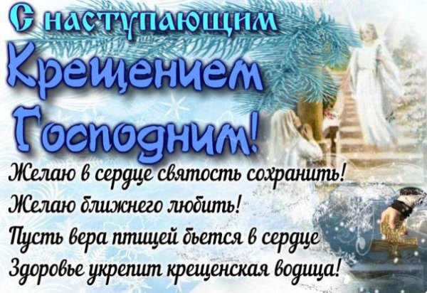 крещение господне