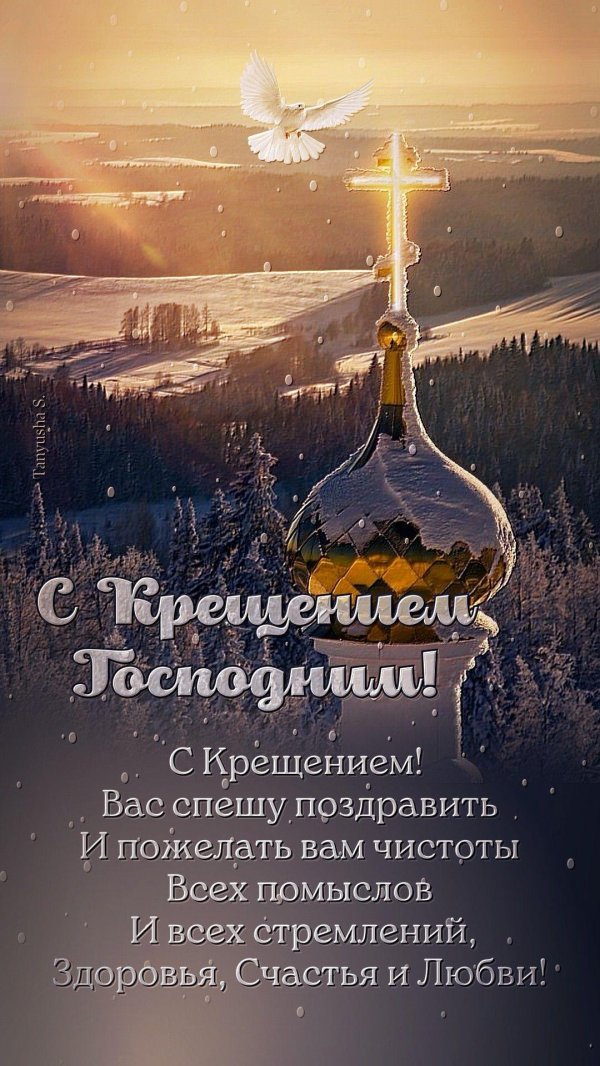 красивая открытка с крещением