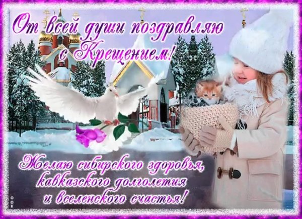 открытка с крещение