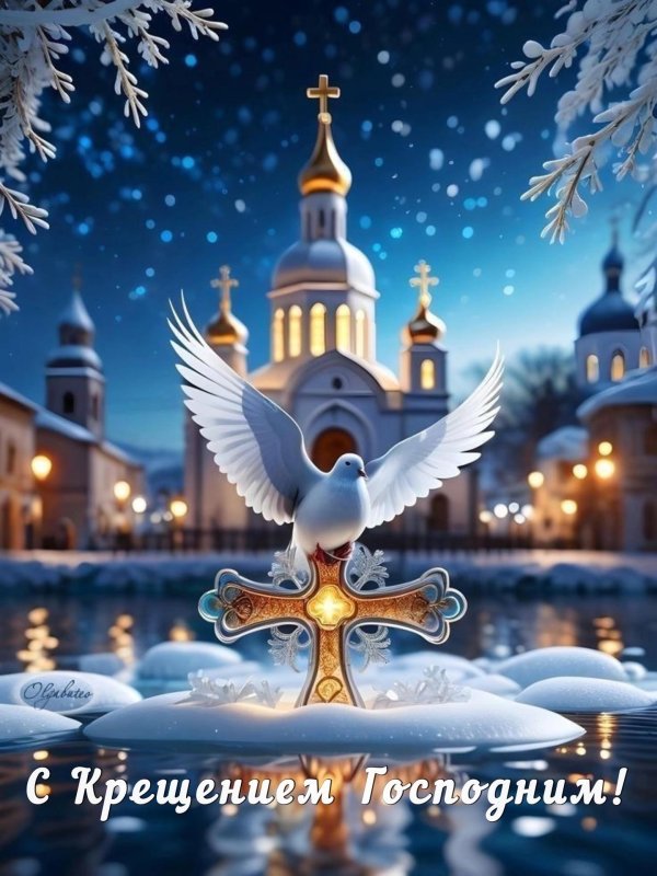 открытка крещение