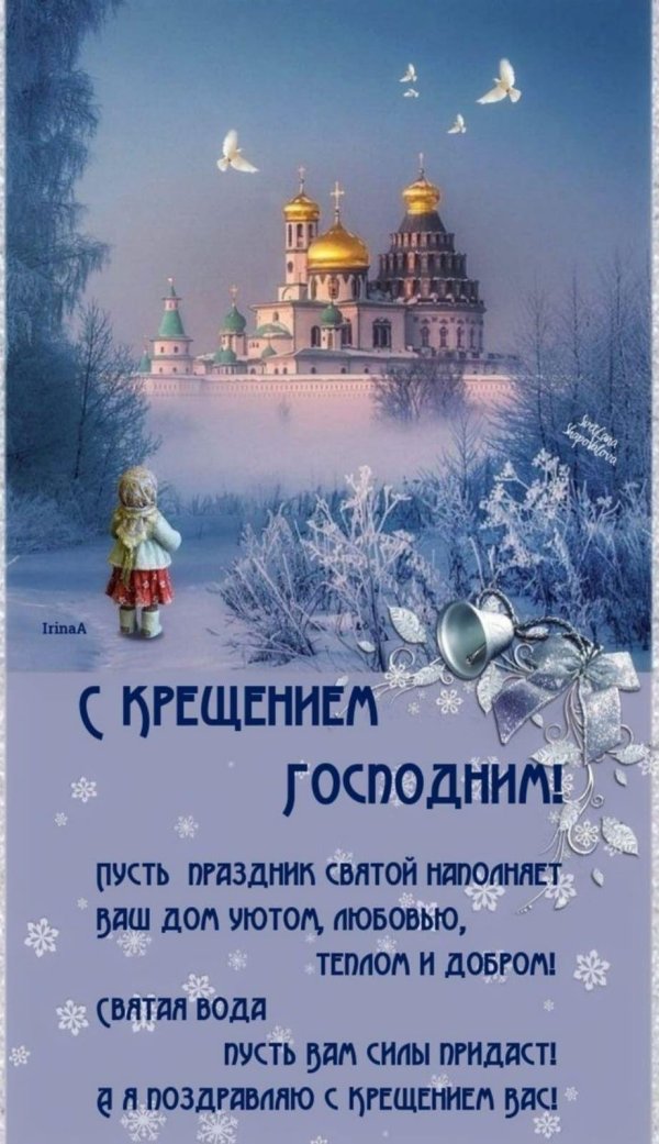 открытка с крещение