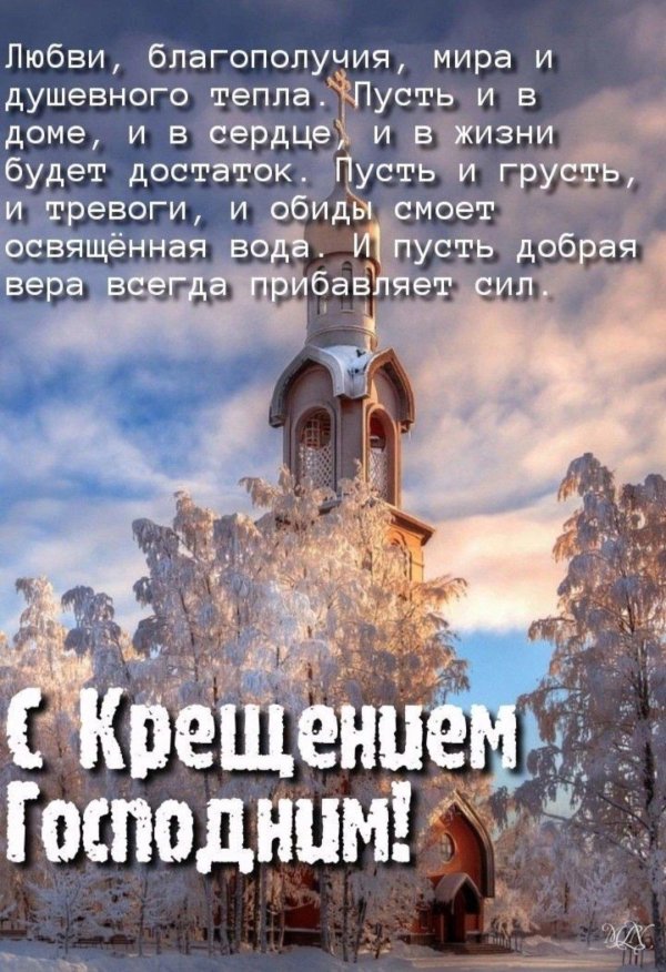 крещение господне поздравление