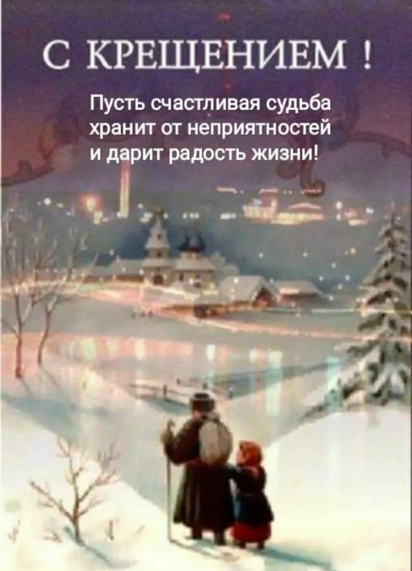 крещение господне