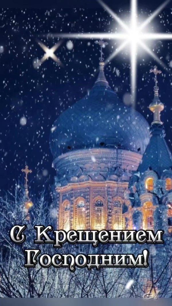 крещение открытки красивые