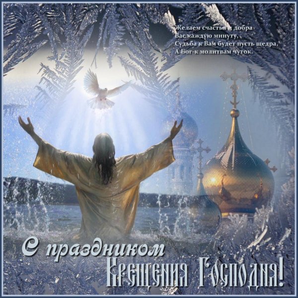 крещение господне