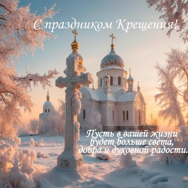 открытка крещение