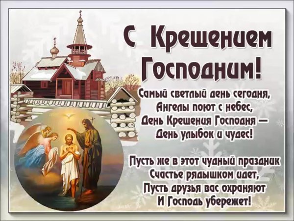 крещение господне