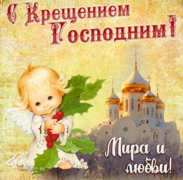 открытка с крещение